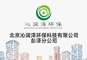 Beijing Qinrunze Environmental Protection Technolo