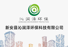 Xin 'an Qinrunze Environmental Protection Technolo