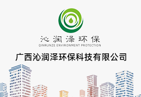 Guangxi Qinrunze Environmental Protection Technolo