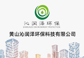 Huangshan Qinrunze Environmental Protection Techno