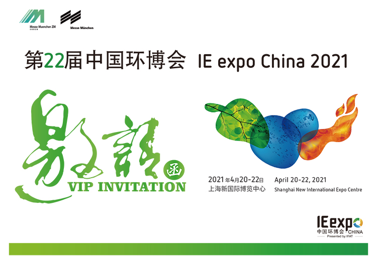 芬芳四月 沁润泽环保与您相约第22届中国环博会！(图1)